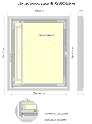 Сантехнические люки под плитку серии AL-KR 60x50 см Люкер, ревизионные сантехнические люки