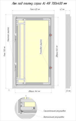 Сантехнические люки под плитку серии AL-KR 70x40 см Люкер, ревизионные сантехнические люки
