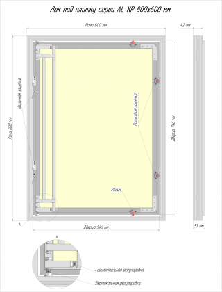 Сантехнические люки под плитку серии AL-KR 80x60 см Люкер, ревизионные сантехнические люки
